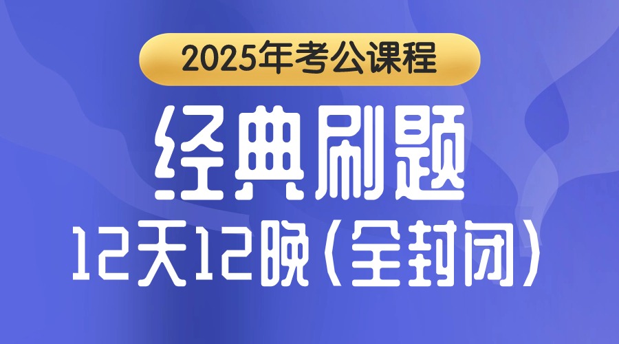 经典刷题（国省通学）